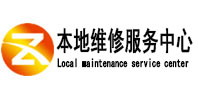凤庆本地维修服务中心（中讯网）